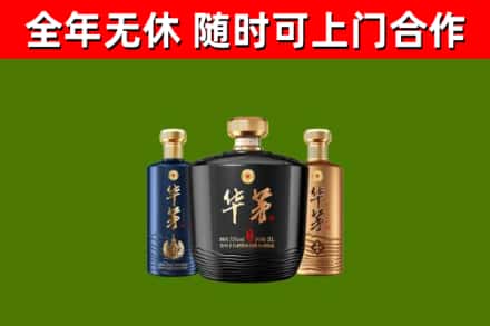 永城烟酒回收华茅酒.jpg