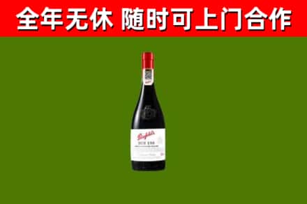 永城回收奔富红酒